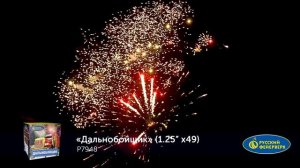 Фейерверк Р7948 "Дальнобойщик" (1,25" х 49 залпов)