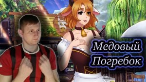 КОСПЛЕЙ НА ПЕРСОНАЖА ✔ Медовый Погребок #1