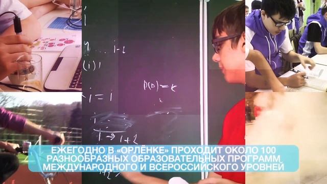 Презентационный видеоролик «Всероссийский детский центр «Орлёнок»