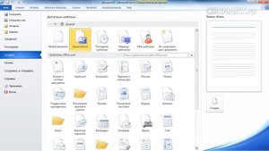 Создание документа Word: работа с шаблонами, готовыми образцами оформления документов