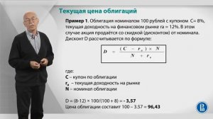 Лекция 7 Как посчитать цену облигации