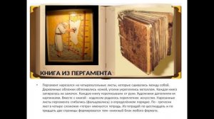 Презентация "Откуда книга к нам пришла?" Библиотека- филиал села Роги