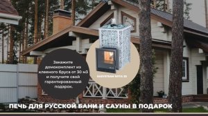 Печь  EASYSTEAM Ялта 25 для русской бани и сауны в подарок!