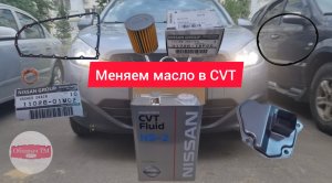 Не дорогой комплект для замены масла CVT ниссан кашкай j 10 2.0, 4wd.