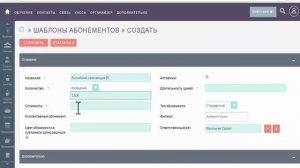 Урок 4 - Шаблоны абонементов