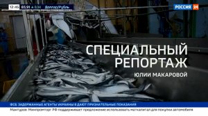 Специальный репортаж Р24 - Рыбное место. Кто и как фальсифицирует консервы в России