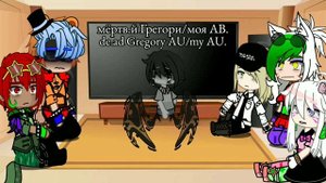 Security breach react to GREGORY AUs||Eng/Rus||by spring gold.