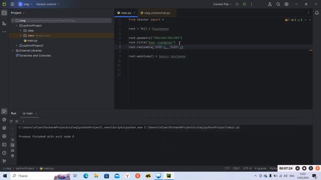 Урок 4. Приложение на Tkinter