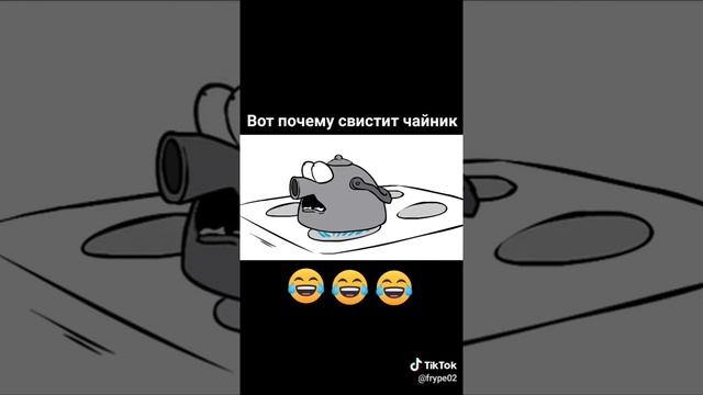 Вот Почему Свистит Чайник