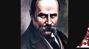 Шевченко, Тарас Григорьевич