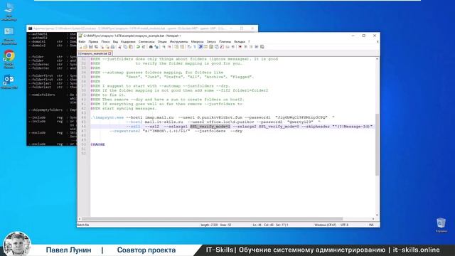 IMAPSync | Автоматический перенос почты с Яндекс, Mail.ru и Google #itskills #сисадмин смотреть онлайн