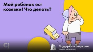 Мой ребенок ест козявки! Что делать?