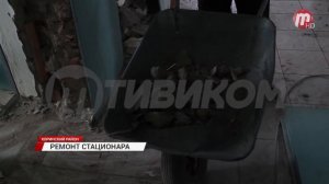 В Хоринске продолжается капитальный ремонт в центральной районной больнице