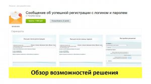 Сообщение об успешной регистрации с логином и паролем - обзор возможностей решения