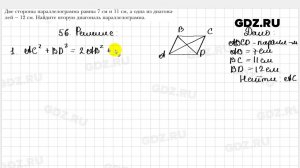№ 56 - Геометрия 9 класс Мерзляк