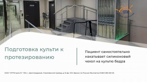 Реабилитация после ампутации. Пациент самостоятельно накатывает силиконовый чехол на культю бедра.