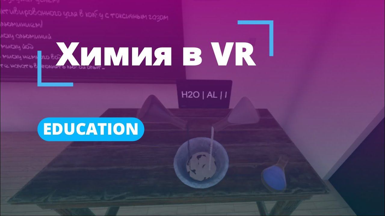 Химический класс в VR | Хакатон от Varwin Education