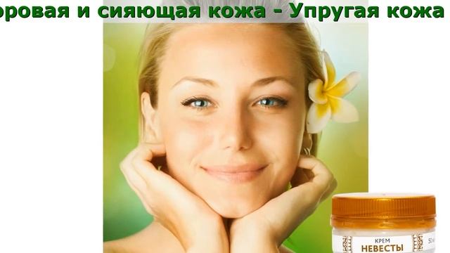 Крем Невесты в Аптеке В Ташкенте смотреть онлайн