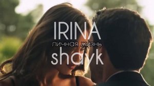 ИРИНА ШЕЙК | ЛИЧНАЯ ЖИЗНЬ | КАРЬЕРА