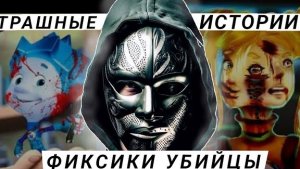 Страшные события: Фиксики убийцы в парке