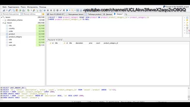 SQL для начинающих (DML): Объединение таблиц RIGHT JOIN / RIGHT OUTER JOIN (MySql), Урок 15! смотреть онлайн