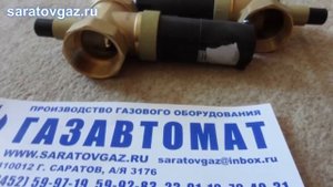 Клапан запорный газовый электромагнитный муфтовый КЗЭУГ-15 НД , КЗЭУГ-20 НД , КЗЭУГ-25 НД .