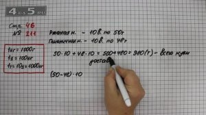 Страница 46 Задание 211 – Математика 4 класс Моро – Учебник Часть 1