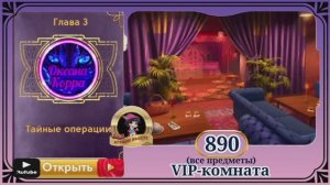 Сцена 890 June's journey на русском.