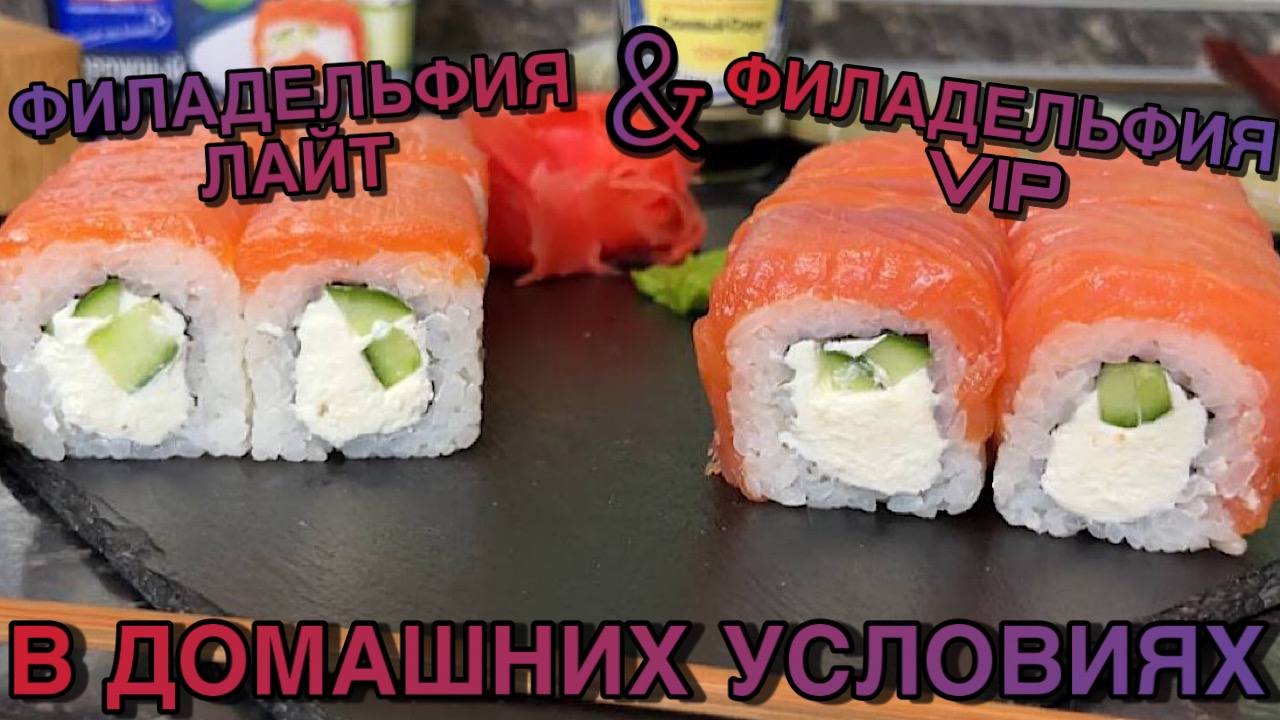 Как приготовить вкусные суши дома филадельфия калифорния (120) фото