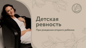 Детская ревность при рождении второго ребенка