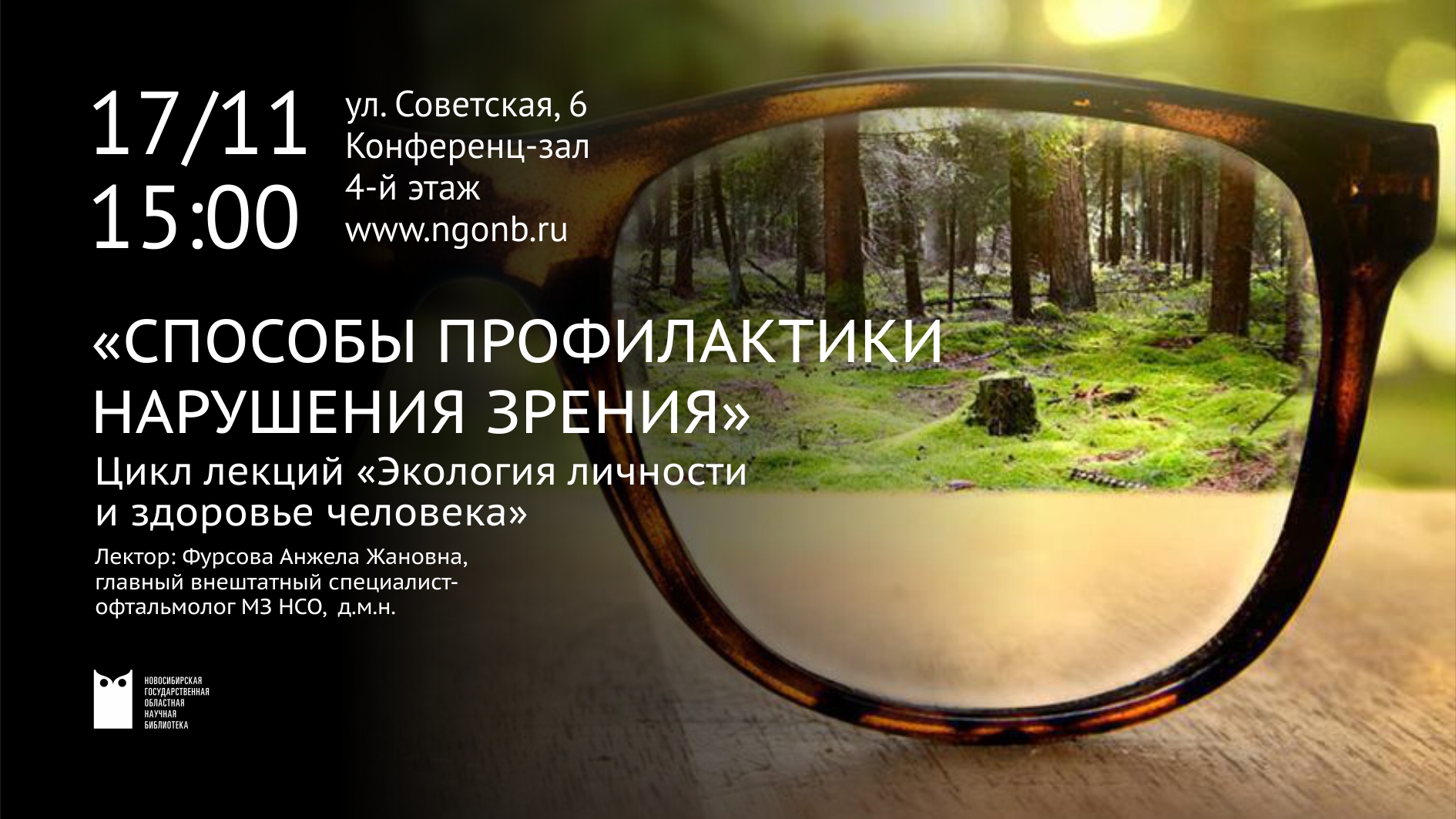 Способы профилактики нарушения зрения (А. Фурсова)
