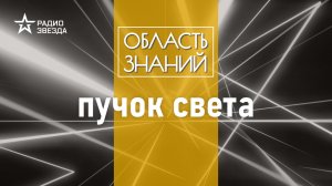 Какие лазеры изобретали в Советском Союзе? Лекция материаловеда Дмитрия Кузнецова.