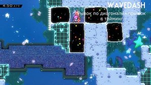 Гайд по продвинутому передвижению | Celeste