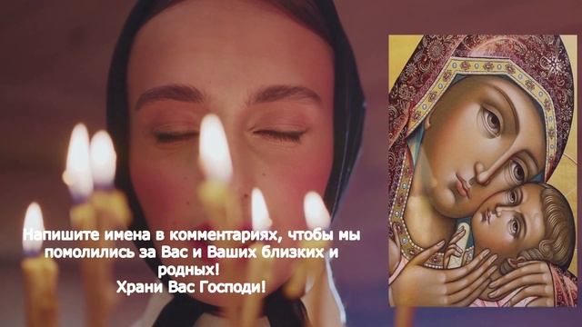 Сильная Молитва Пресвятой Богородице меняет судьбу