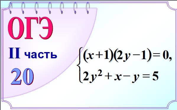 Система уравнений. Два способа решения