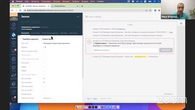Автоматизируем бизнес с помощью CRM. Вебинар с Ильей Формальским смотреть онлайн