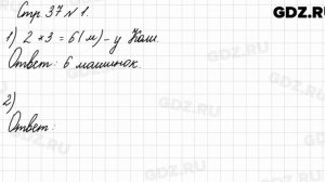 Стр. 37 № 1 - Математика 3 класс 1 часть Моро