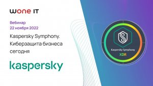 Kaspersky Symphony: киберзащита бизнеса сегодня