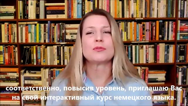 Мержвинская Татьяна Андреевна - репетитор по немецкому языку - видеопрезентация