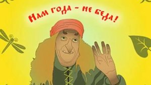 С Юбилеем, Подруга!