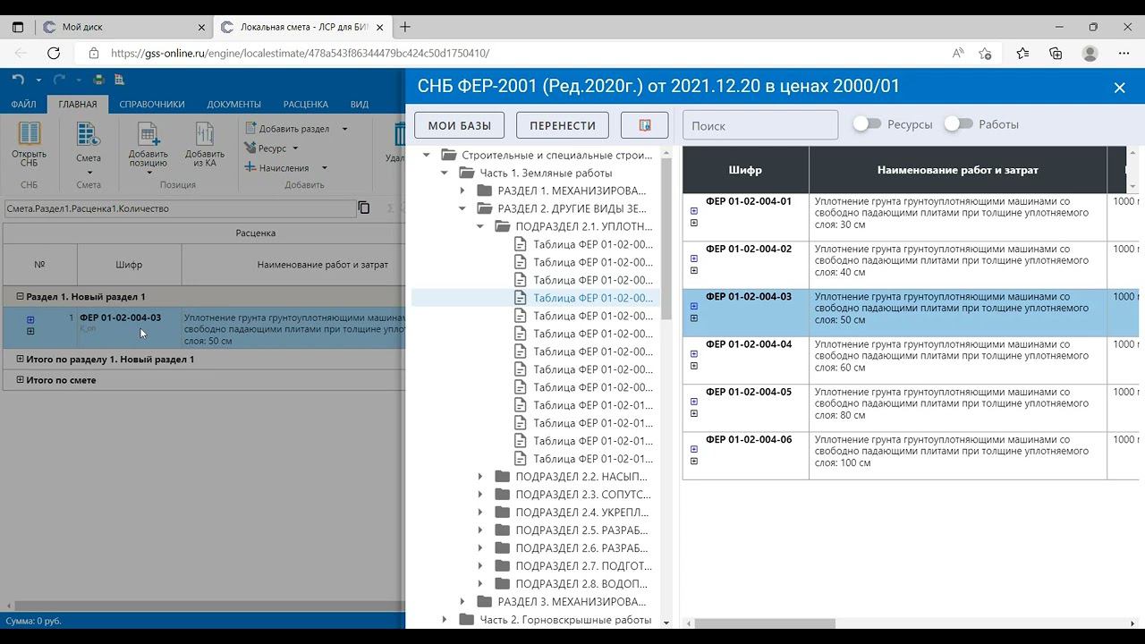Добавление расценок в ЛС из СНБ в сервисе ГСС онлайн смотреть онлайн