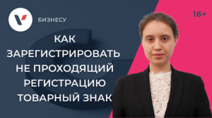 Ребрендинг логотипа или как зарегистрировать не проходящий регистрацию товарный знак
