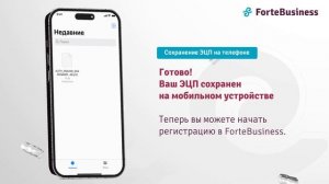 Как сохранить ЭЦП на телефоне iOS?