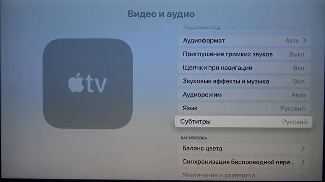 Как изменить контента на Apple TV / Меняем язык видео и фильмов на Apple TV смотреть онлайн