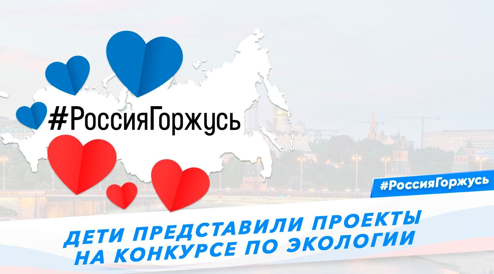 Дети представили проекты на конкурсе по экологии