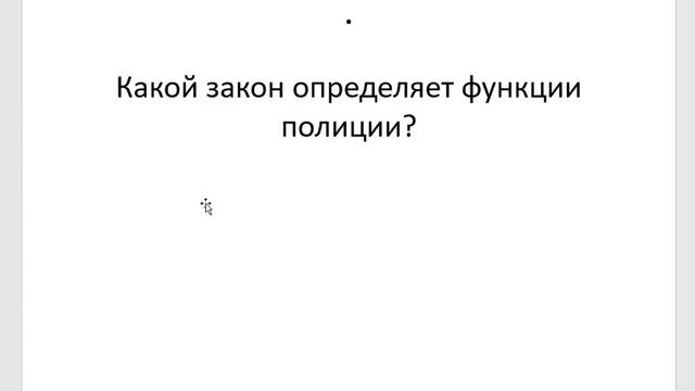 ОБЖ  Государственные службы по охране здоровья и безопасности граждан