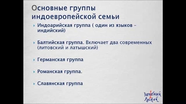 Языковые семьи
