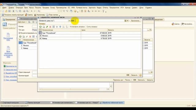 Переоценка товаров в рознице смотреть онлайн