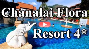 Пхукет, Отель Чаналай Флора Резорт 4*, Ката Бич, (Chanalai Flora Resort, Kata Beach), февраль