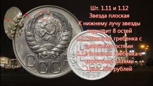 Дорогие и очень редкие разновидности монеты 20 копеек 1937 года